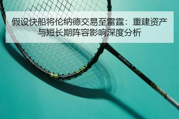 jia-she-kuai-chuan-jiang-lun-na-de-jiao-yi-zhi-lei-ting-chong-jian-zi-chan-yu-duan-chang-qi-zhen-rong-ying-xiang-shen-3-304.jpg