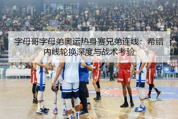 zi-mu-ge-zi-mu-di-ao-yun-re-shen-sai-xiong-di-lian-xian-xi-la-nei-xian-lun-huan-shen-du-yu-zhan-shu-kao-yan-3-629.jpg